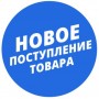 У нас пополнение ассортимента!